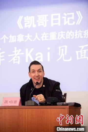图为王凯作新书分享会。　受访者供图