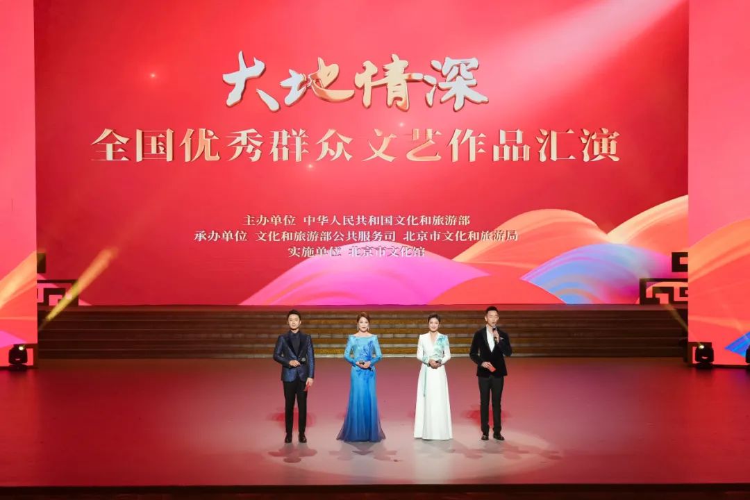 “大地情深”——全国优秀群众文艺作品汇演在京举办