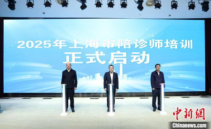 上海启动2025年陪诊师培训 助力养老服务专业化发展